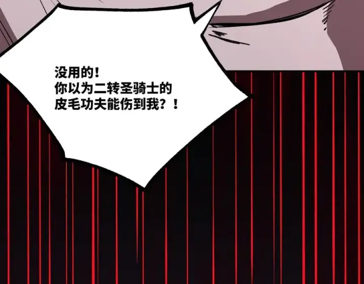 《SSS级超越常理的圣骑士》第77话 二转裁决者（下）图40