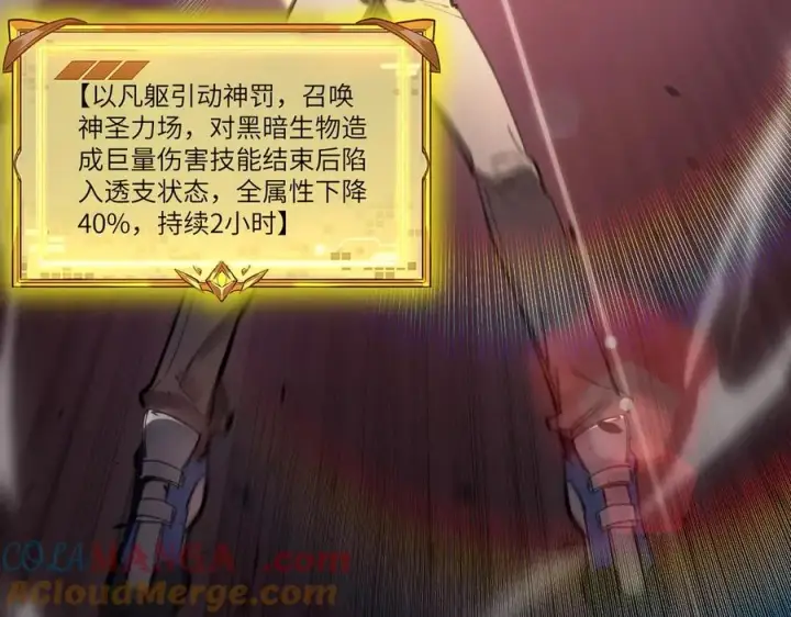 《SSS级超越常理的圣骑士》第77话 二转裁决者（下）图53