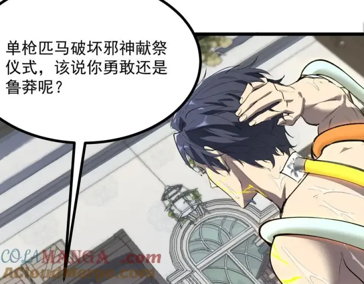 《SSS级超越常理的圣骑士》第78话 周芸遇袭（上）图105