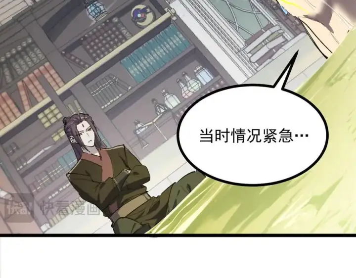 《SSS级超越常理的圣骑士》第78话 周芸遇袭（上）图106