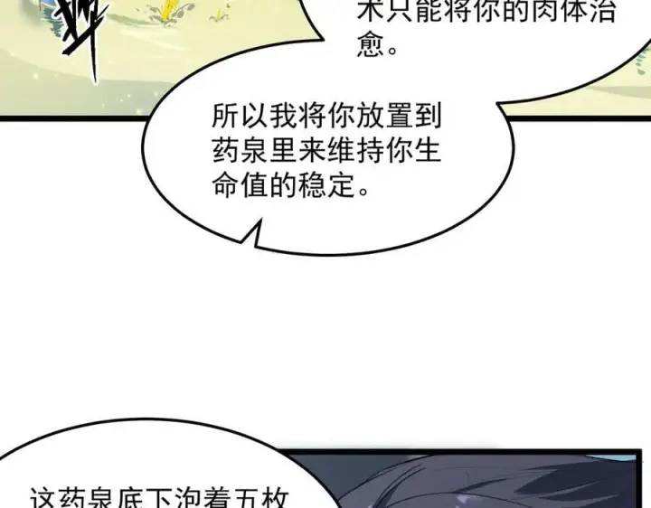 《SSS级超越常理的圣骑士》第78话 周芸遇袭（上）图110