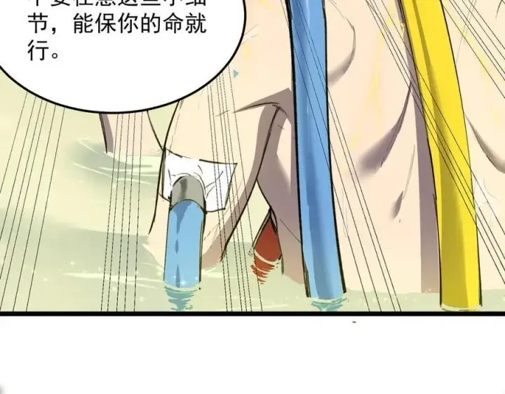 《SSS级超越常理的圣骑士》第78话 周芸遇袭（上）图115