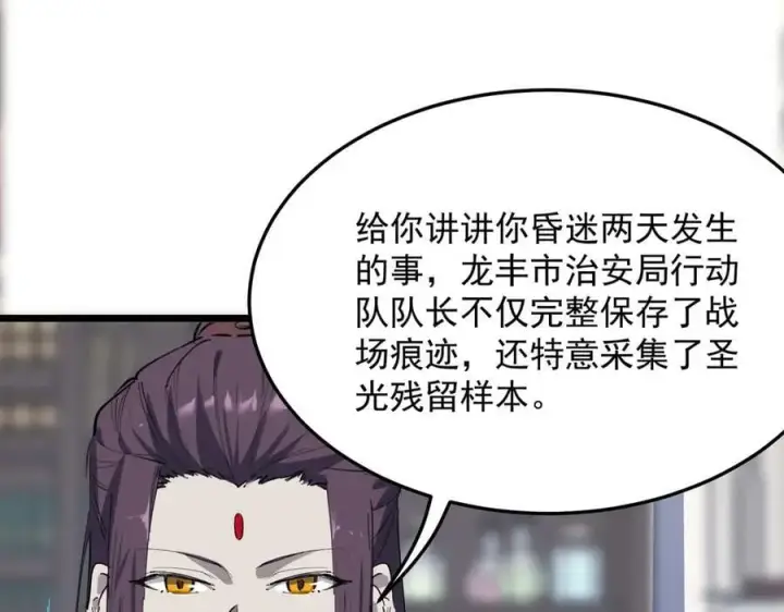 《SSS级超越常理的圣骑士》第78话 周芸遇袭（上）图116
