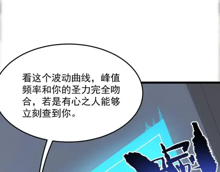 《SSS级超越常理的圣骑士》第78话 周芸遇袭（上）图118