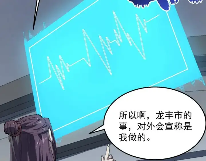 《SSS级超越常理的圣骑士》第78话 周芸遇袭（上）图119