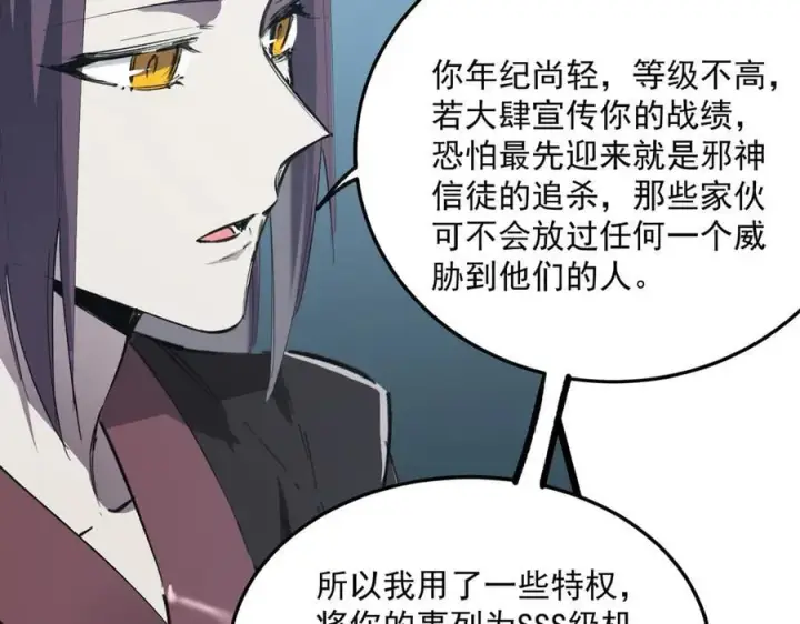 《SSS级超越常理的圣骑士》第78话 周芸遇袭（上）图123