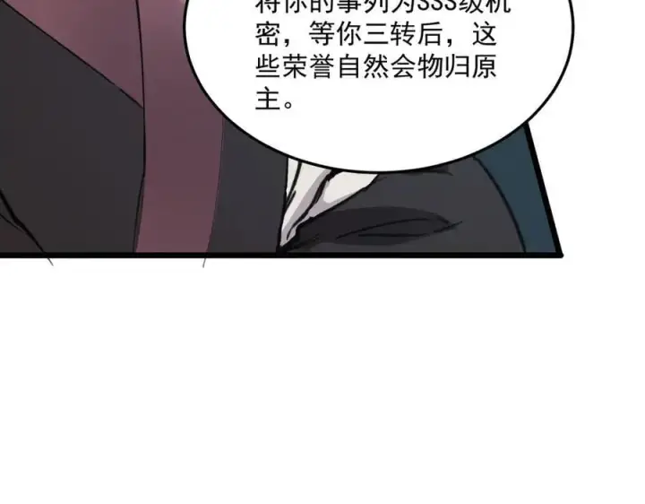 《SSS级超越常理的圣骑士》第78话 周芸遇袭（上）图124