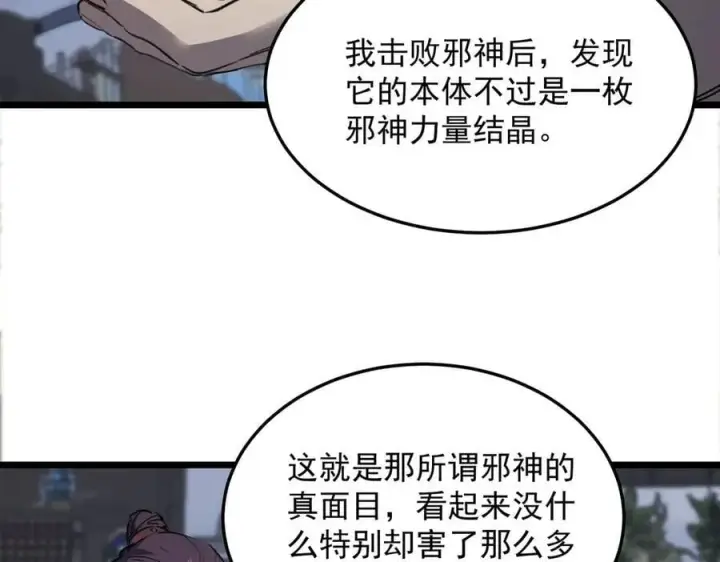 《SSS级超越常理的圣骑士》第78话 周芸遇袭（上）图130