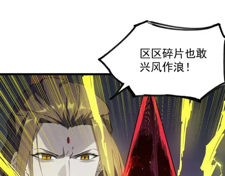 《SSS级超越常理的圣骑士》第78话 周芸遇袭（上）图135