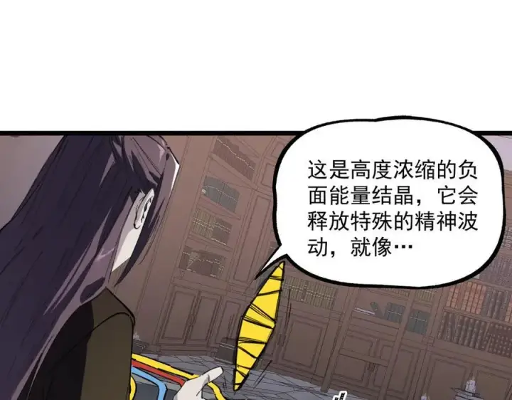 《SSS级超越常理的圣骑士》第78话 周芸遇袭（上）图144