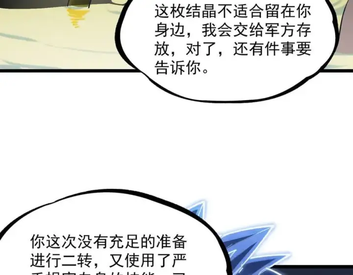 《SSS级超越常理的圣骑士》第78话 周芸遇袭（上）图150