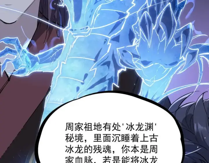 《SSS级超越常理的圣骑士》第78话 周芸遇袭（上）图152