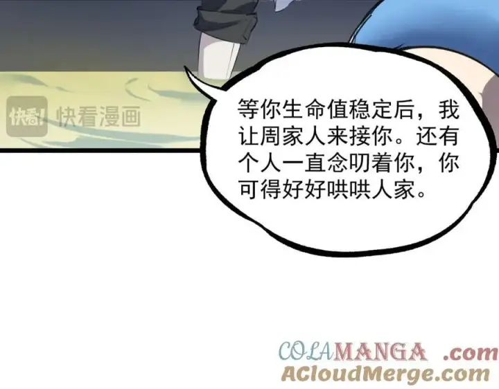 《SSS级超越常理的圣骑士》第78话 周芸遇袭（上）图157