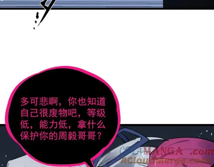《SSS级超越常理的圣骑士》第78话 周芸遇袭（上）图161
