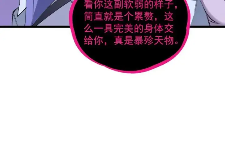 《SSS级超越常理的圣骑士》第78话 周芸遇袭（上）图163