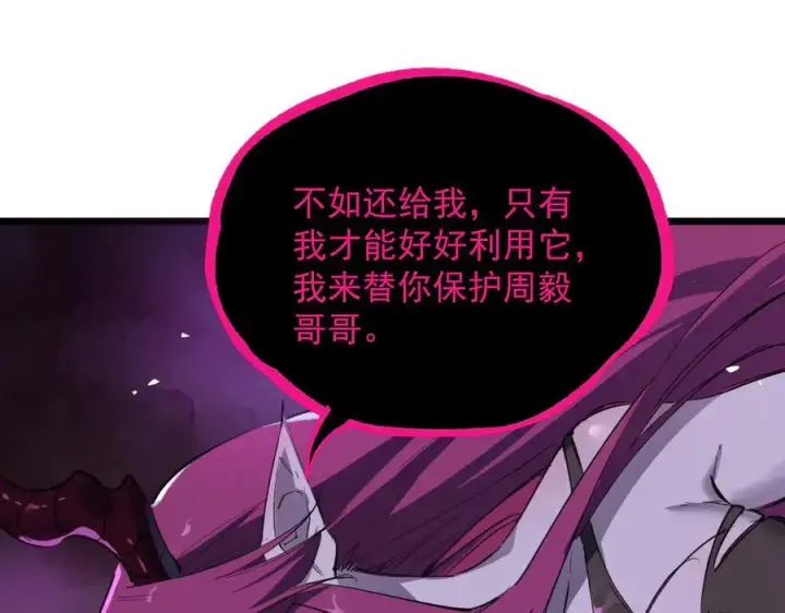《SSS级超越常理的圣骑士》第78话 周芸遇袭（上）图164