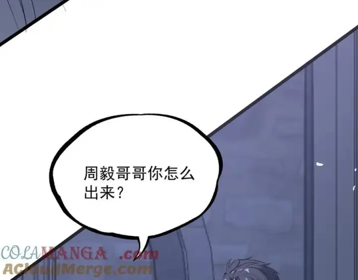 《SSS级超越常理的圣骑士》第78话 周芸遇袭（上）图169