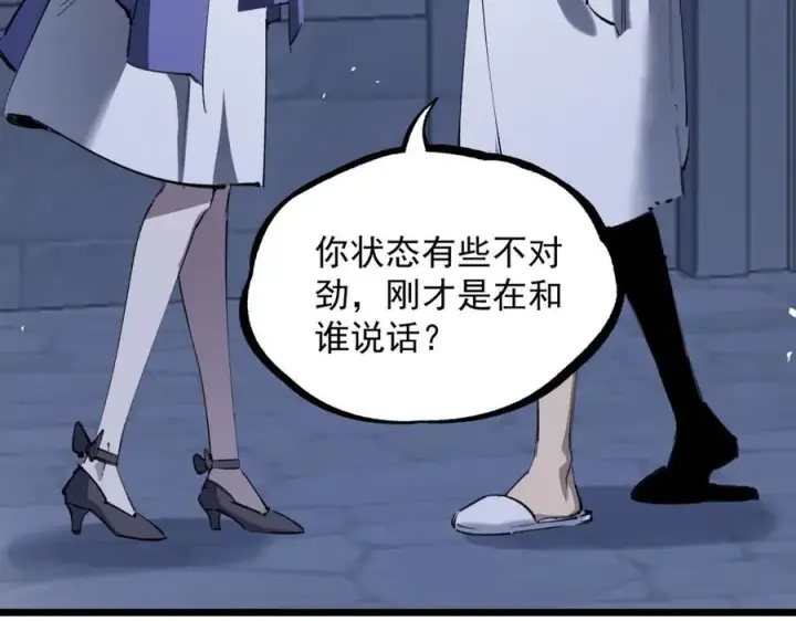 《SSS级超越常理的圣骑士》第78话 周芸遇袭（上）图171