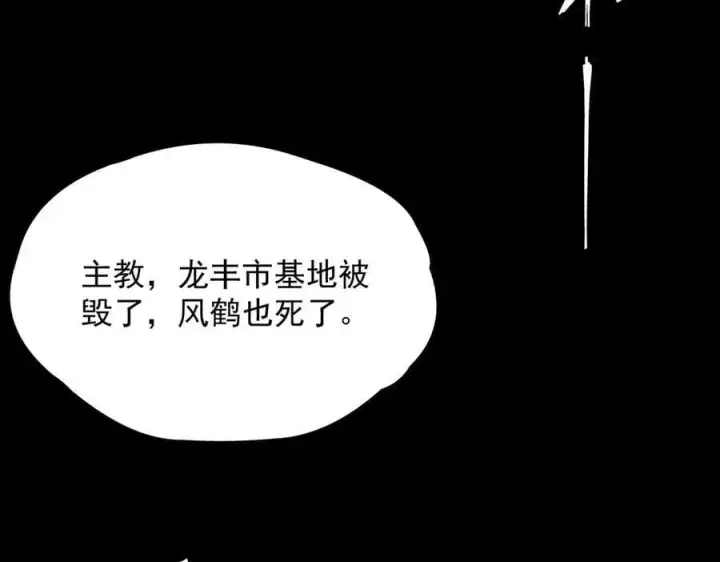 《SSS级超越常理的圣骑士》第78话 周芸遇袭（上）图179
