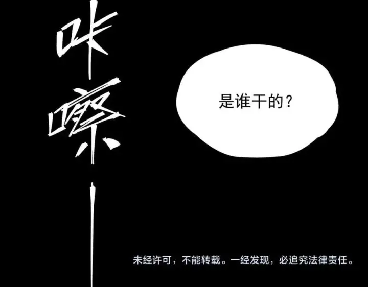 《SSS级超越常理的圣骑士》第78话 周芸遇袭（上）图180