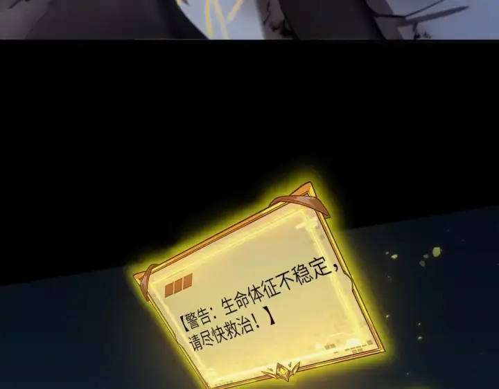 《SSS级超越常理的圣骑士》第78话 周芸遇袭（上）图35
