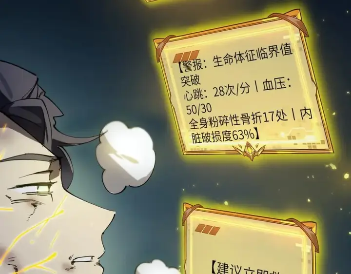 《SSS级超越常理的圣骑士》第78话 周芸遇袭（上）图36