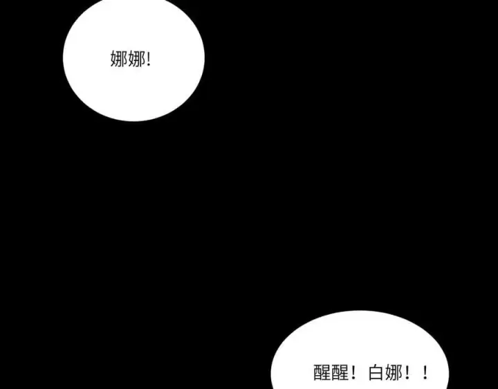 《SSS级超越常理的圣骑士》第78话 周芸遇袭（上）图43