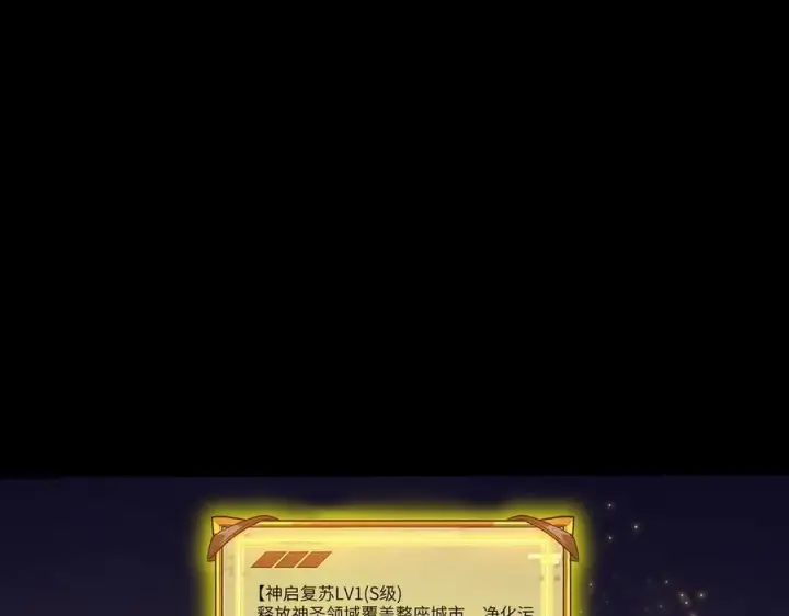 《SSS级超越常理的圣骑士》第78话 周芸遇袭（上）图56
