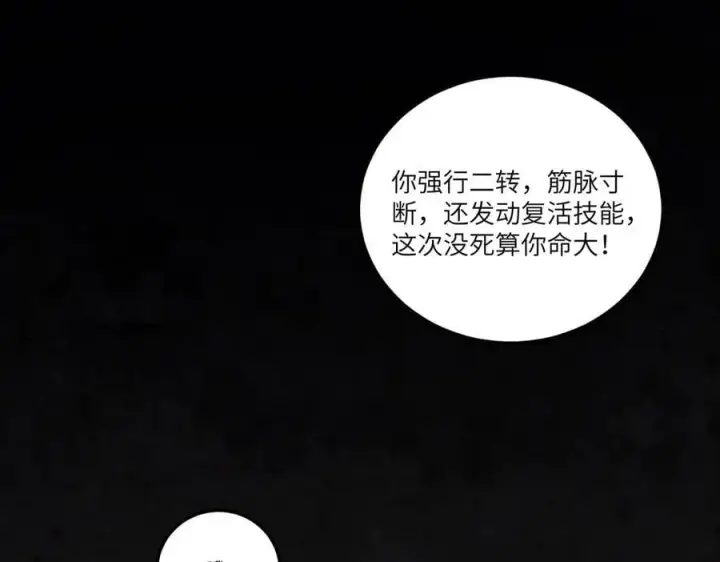 《SSS级超越常理的圣骑士》第78话 周芸遇袭（上）图59