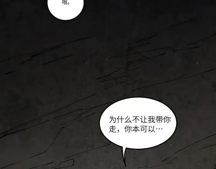 《SSS级超越常理的圣骑士》第78话 周芸遇袭（上）图60