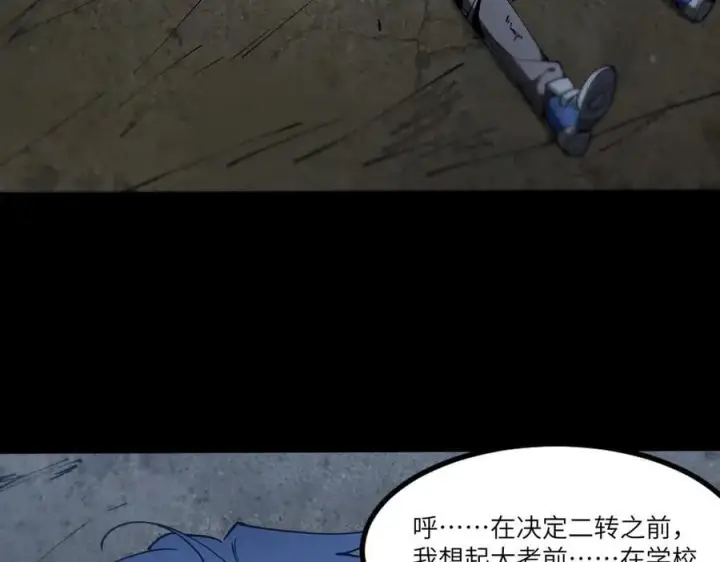 《SSS级超越常理的圣骑士》第78话 周芸遇袭（上）图62