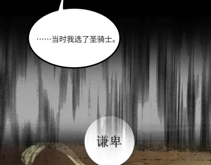 《SSS级超越常理的圣骑士》第78话 周芸遇袭（上）图64