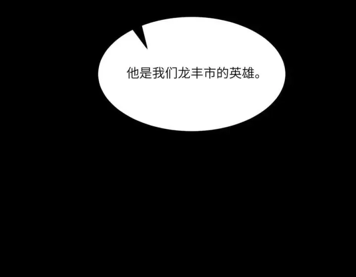 《SSS级超越常理的圣骑士》第78话 周芸遇袭（上）图87