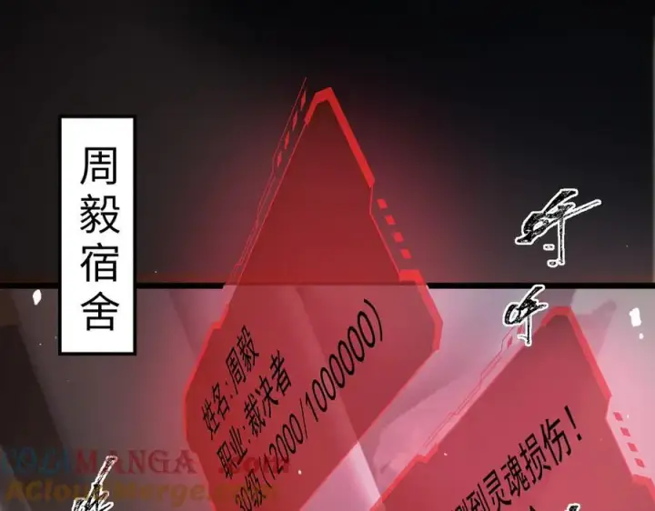 《SSS级超越常理的圣骑士》第78话 周芸遇袭（上）图89