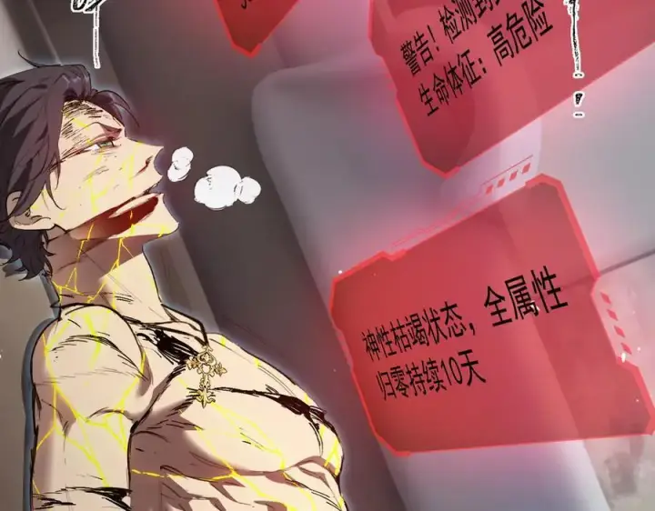 《SSS级超越常理的圣骑士》第78话 周芸遇袭（上）图90