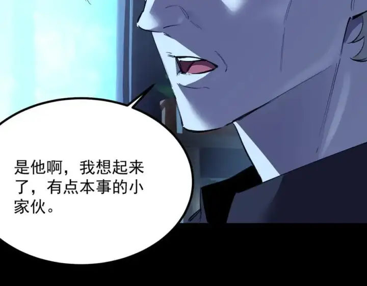《SSS级超越常理的圣骑士》第79话 周芸遇袭（下）图10