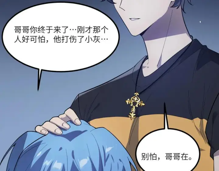 《SSS级超越常理的圣骑士》第79话 周芸遇袭（下）图112