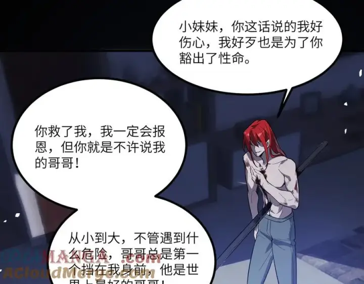 《SSS级超越常理的圣骑士》第79话 周芸遇袭（下）图121