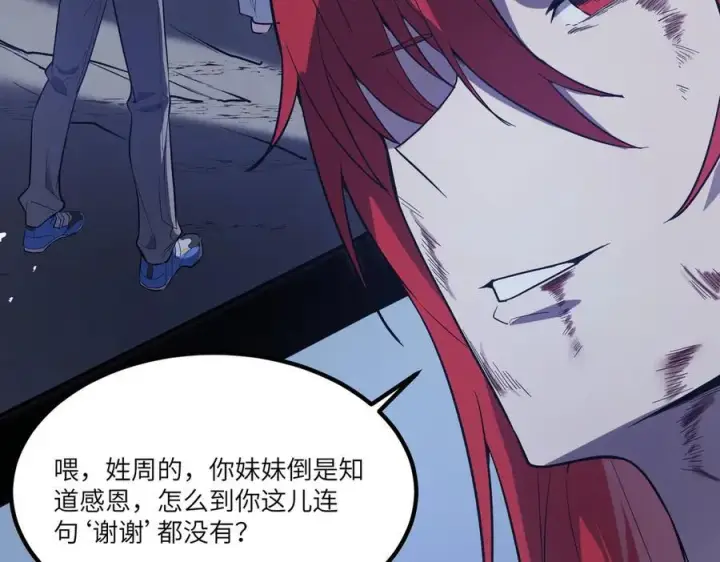 《SSS级超越常理的圣骑士》第79话 周芸遇袭（下）图123