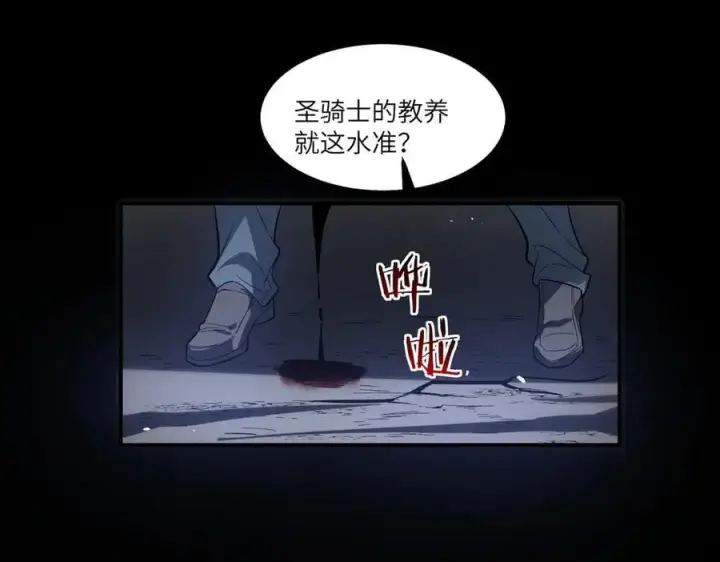 《SSS级超越常理的圣骑士》第79话 周芸遇袭（下）图127
