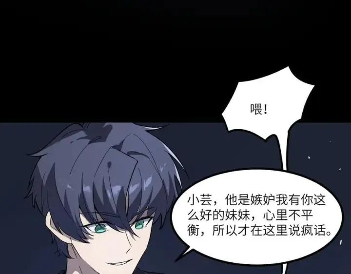 《SSS级超越常理的圣骑士》第79话 周芸遇袭（下）图128