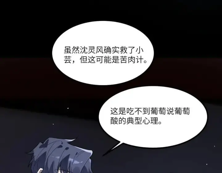 《SSS级超越常理的圣骑士》第79话 周芸遇袭（下）图131