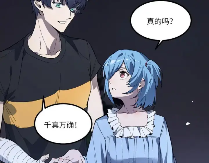 《SSS级超越常理的圣骑士》第79话 周芸遇袭（下）图132