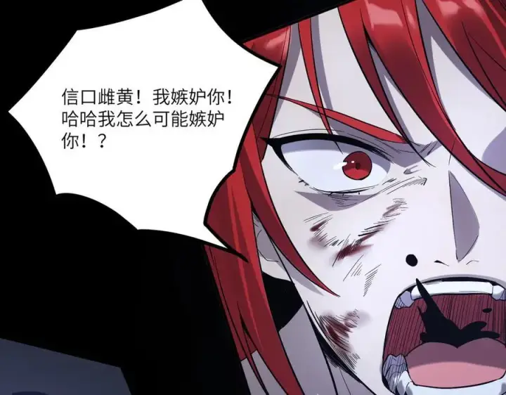 《SSS级超越常理的圣骑士》第79话 周芸遇袭（下）图135