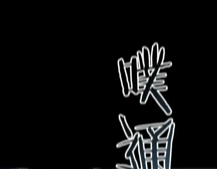 《SSS级超越常理的圣骑士》第79话 周芸遇袭（下）图143