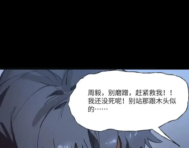 《SSS级超越常理的圣骑士》第79话 周芸遇袭（下）图151