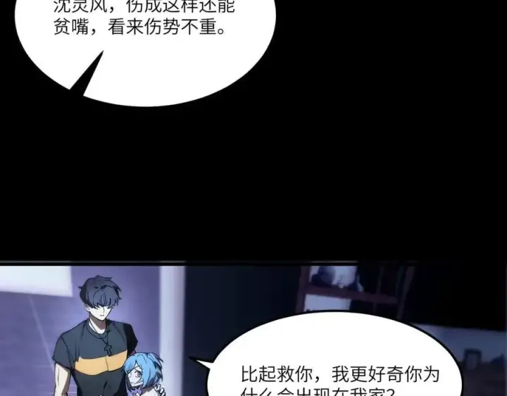 《SSS级超越常理的圣骑士》第79话 周芸遇袭（下）图155