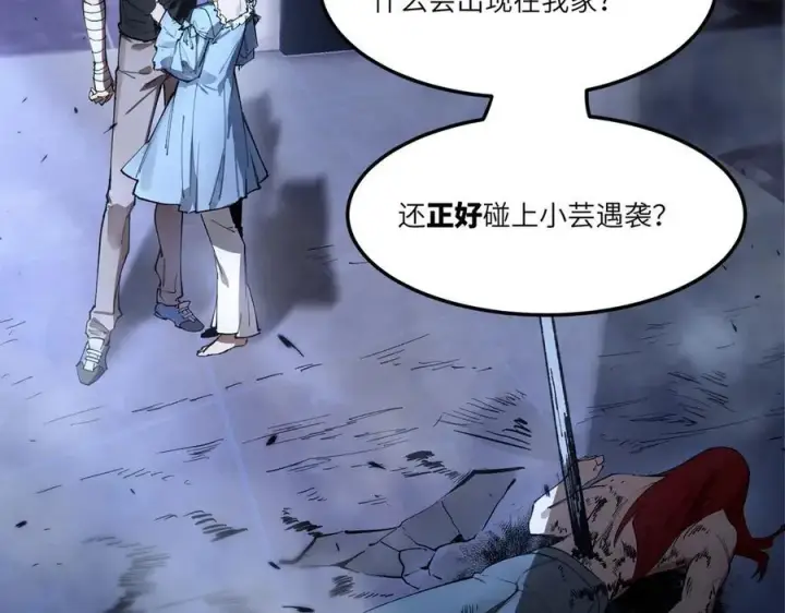 《SSS级超越常理的圣骑士》第79话 周芸遇袭（下）图156