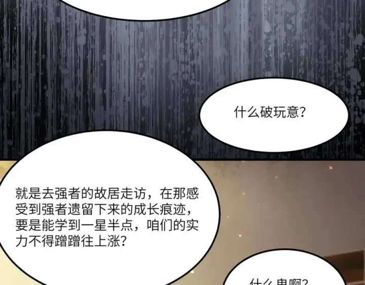 《SSS级超越常理的圣骑士》第79话 周芸遇袭（下）图160
