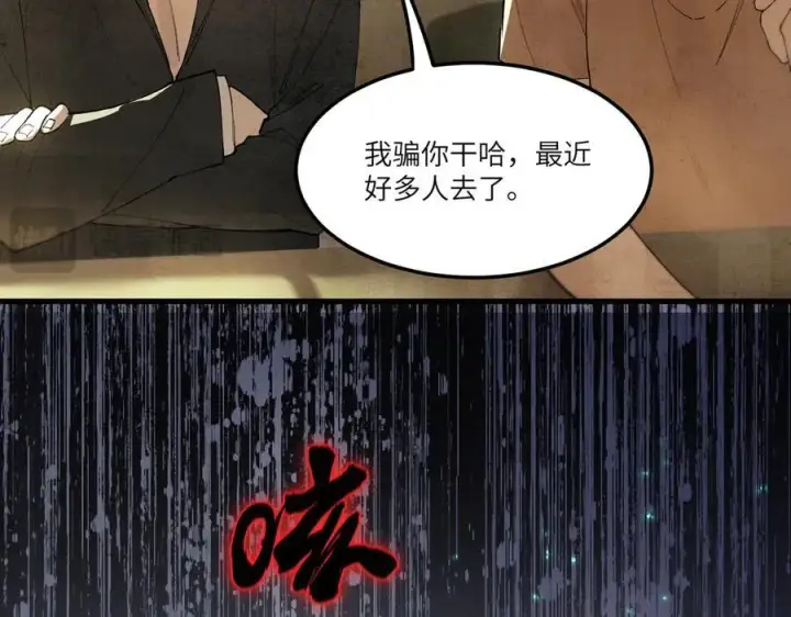 《SSS级超越常理的圣骑士》第79话 周芸遇袭（下）图162